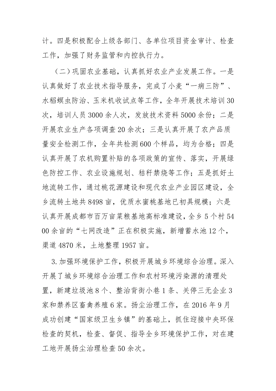 乡镇2019年总结一篇与乡镇2019年上半年总结及计划六篇_第2页