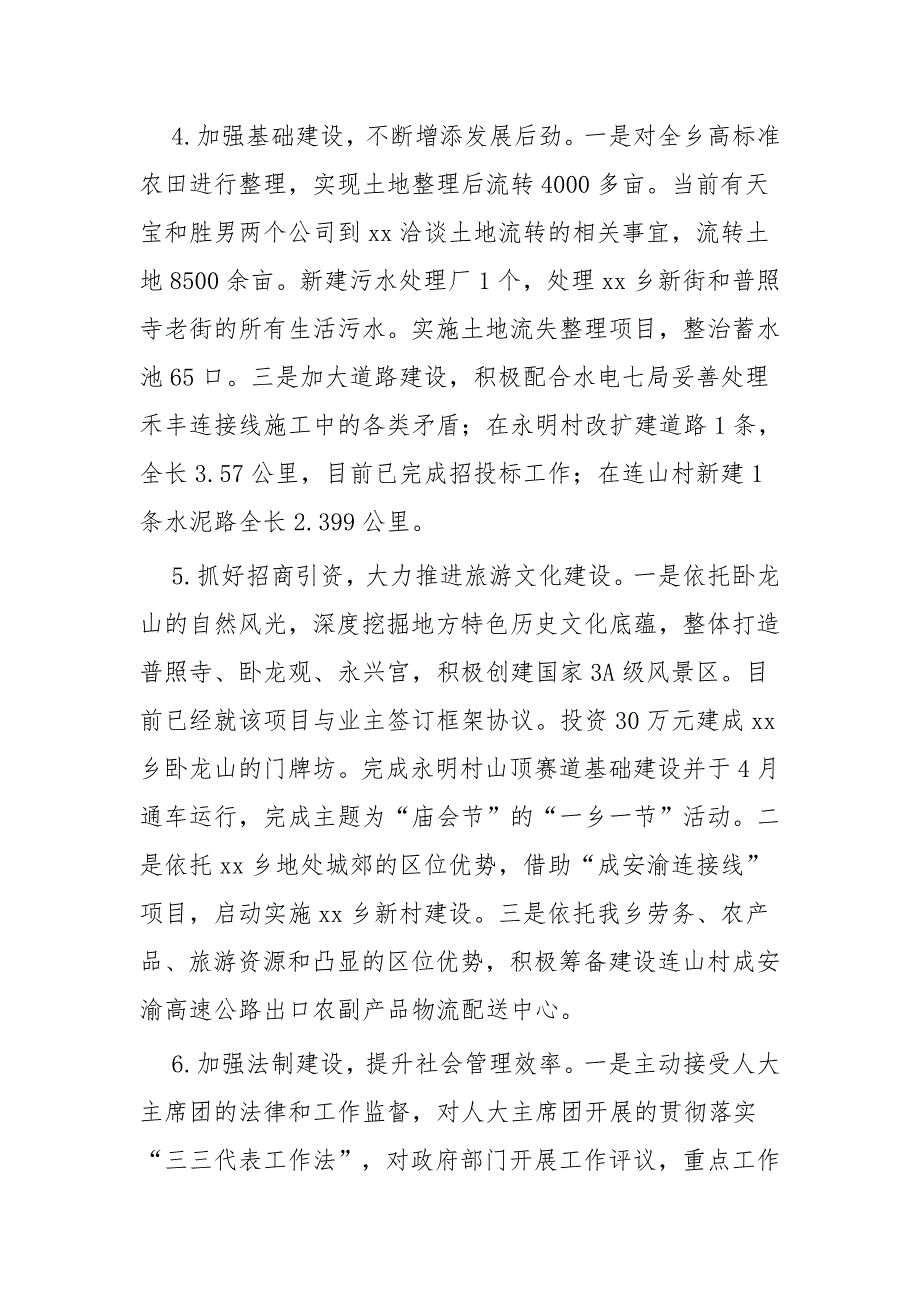 乡镇2019年总结一篇与乡镇2019年上半年总结及计划六篇_第3页