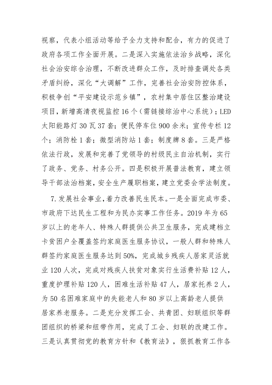 乡镇2019年总结一篇与乡镇2019年上半年总结及计划六篇_第4页