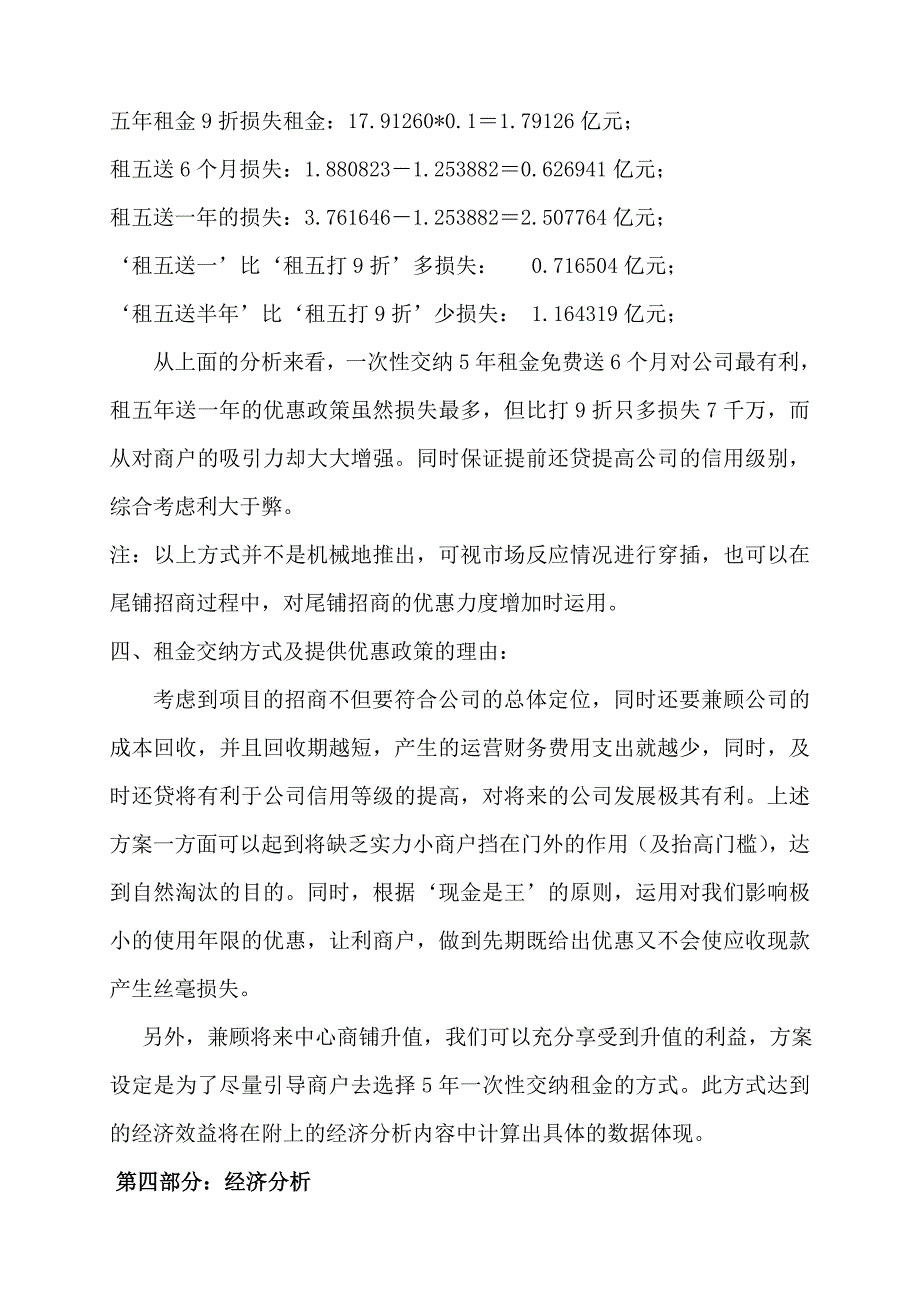 2019年商城招商策划书_第4页