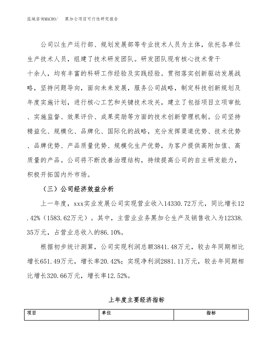 黑加仑项目可行性研究报告（总投资14000万元）（65亩）_第4页