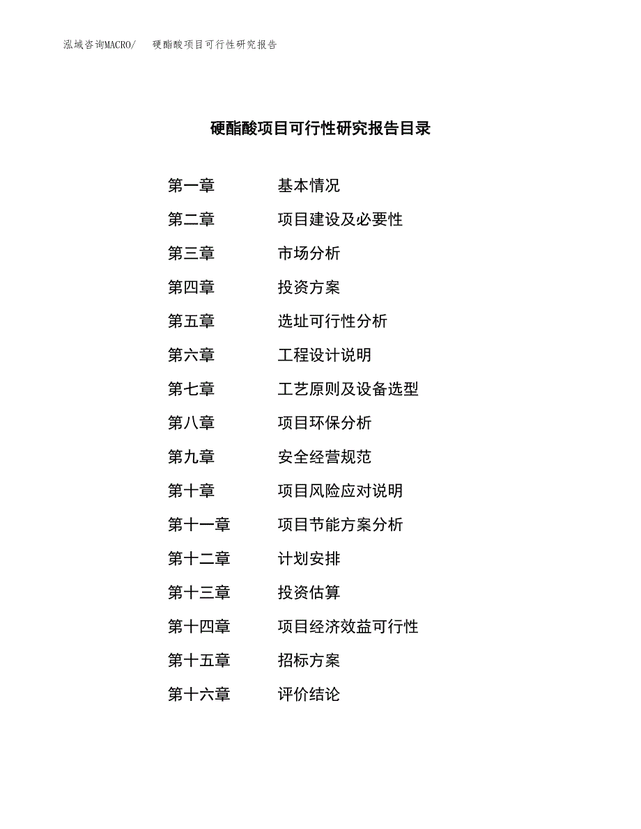 硬酯酸项目可行性研究报告（总投资13000万元）（60亩）_第2页