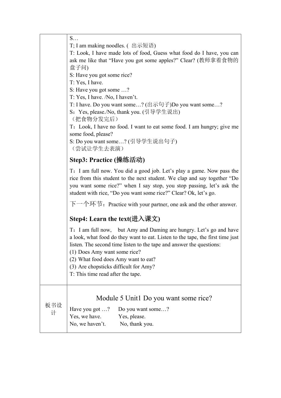 四年级上册英语教案Module 4 Unit 1 Do you want some rice 外研社三起_第3页