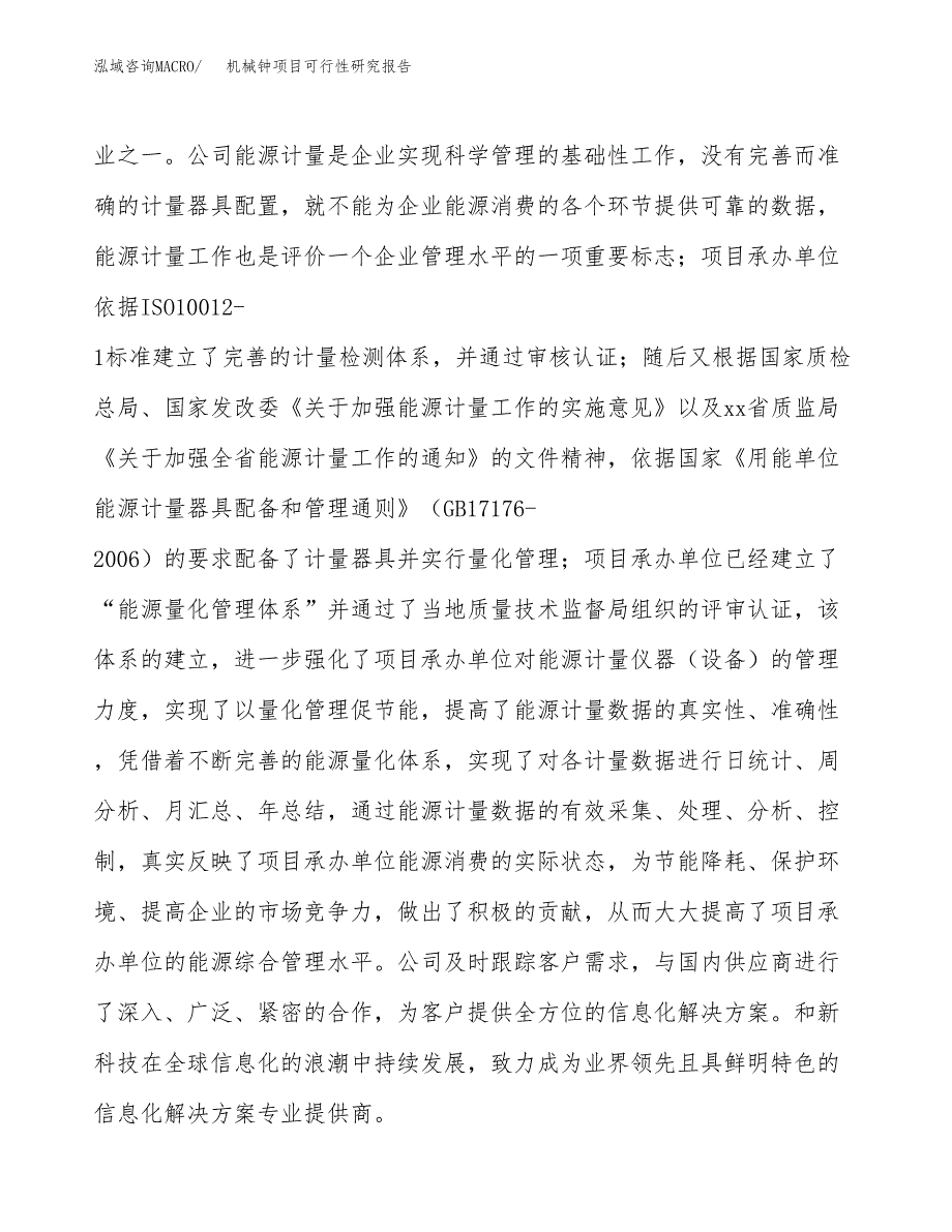 机械钟项目可行性研究报告（总投资19000万元）（78亩）_第4页