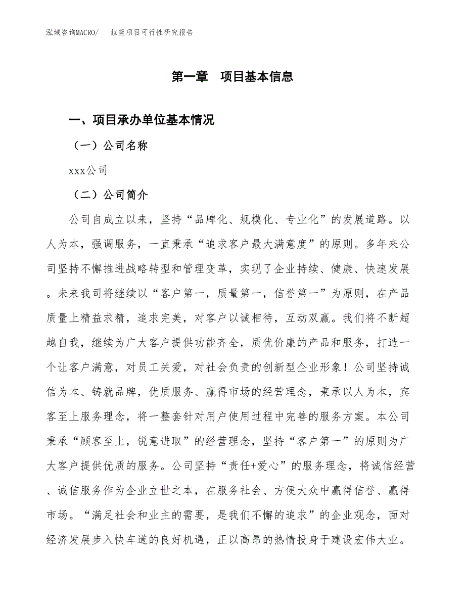 拉篮项目可行性研究报告（总投资12000万元）（47亩）_第3页