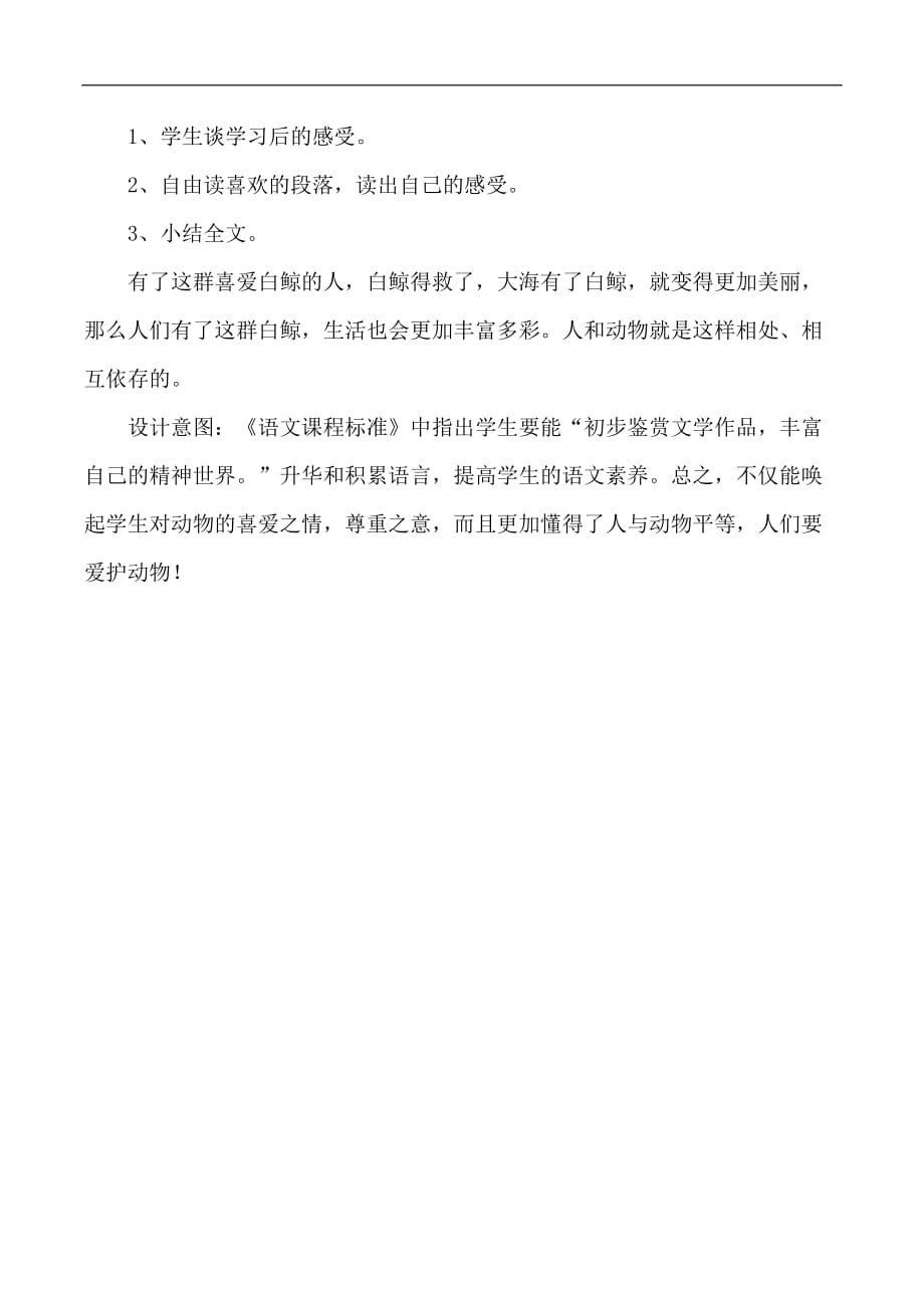 三年级上语文说课喜爱音乐的白鲸北师大版_第4页