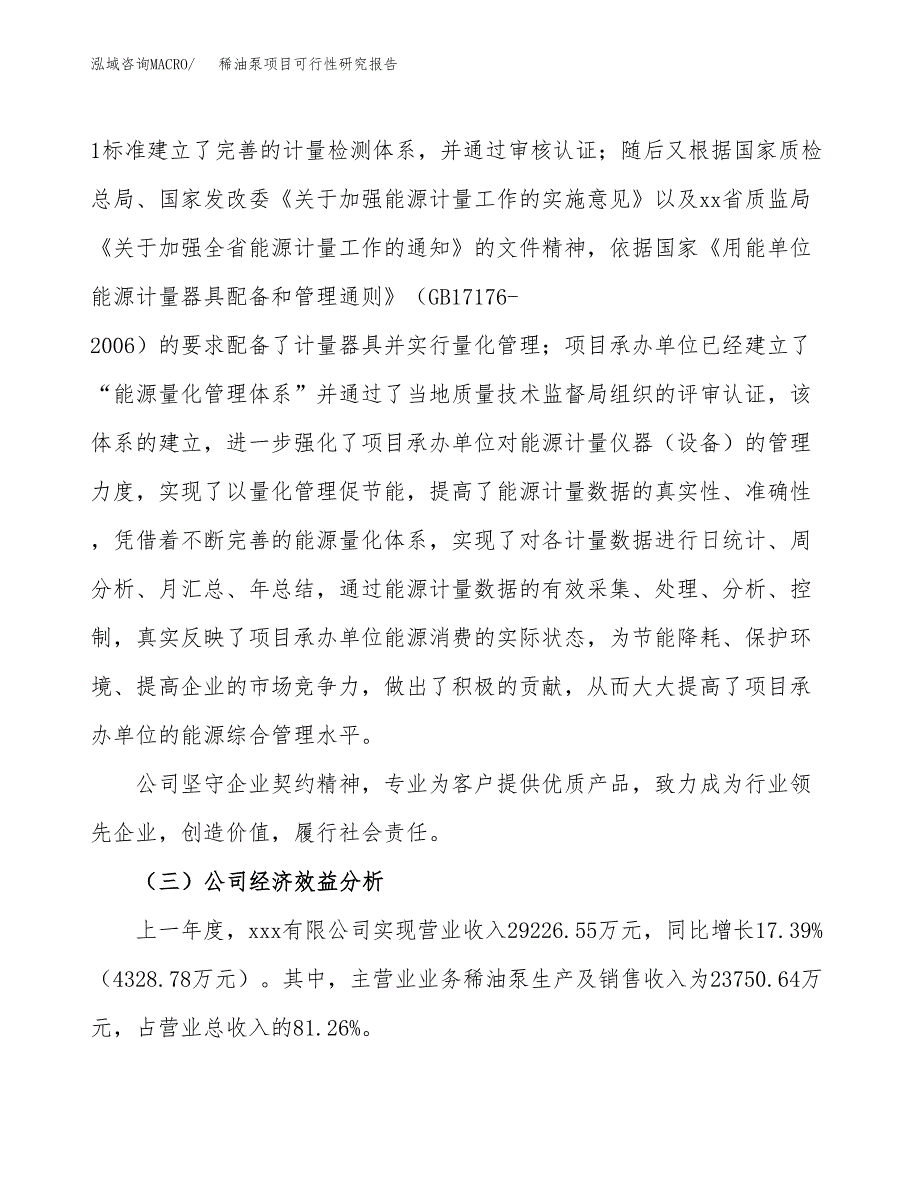 稀油泵项目可行性研究报告（总投资21000万元）（82亩）_第4页