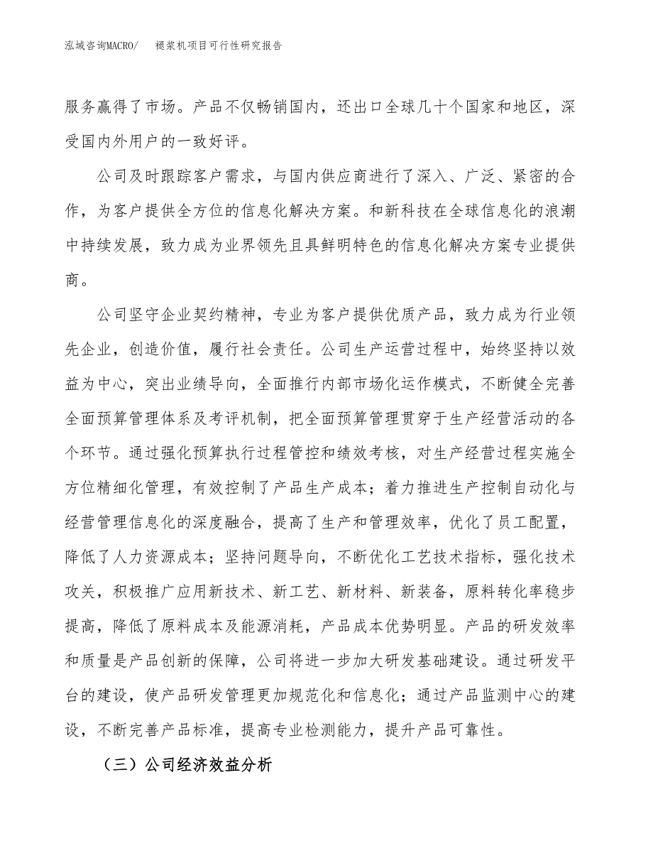 褪浆机项目可行性研究报告（总投资14000万元）（63亩）_第4页