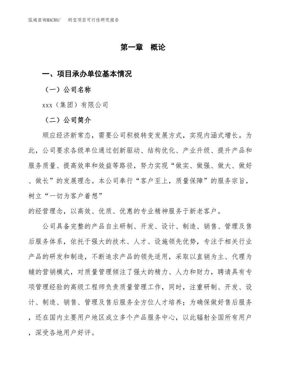 钙宝项目可行性研究报告（总投资5000万元）（24亩）_第3页