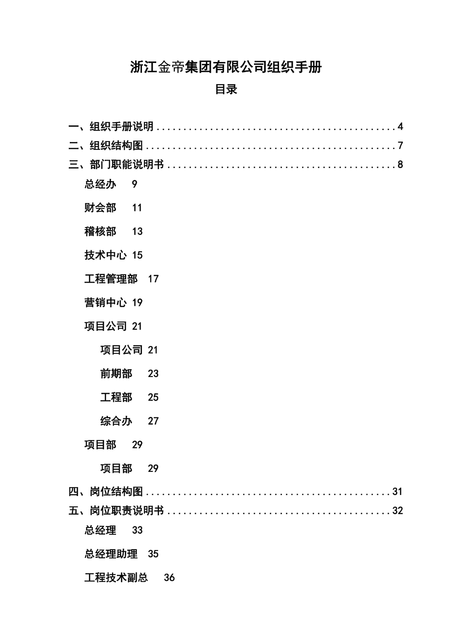 2019年组织手册—浙江金帝集团有限公司_第2页