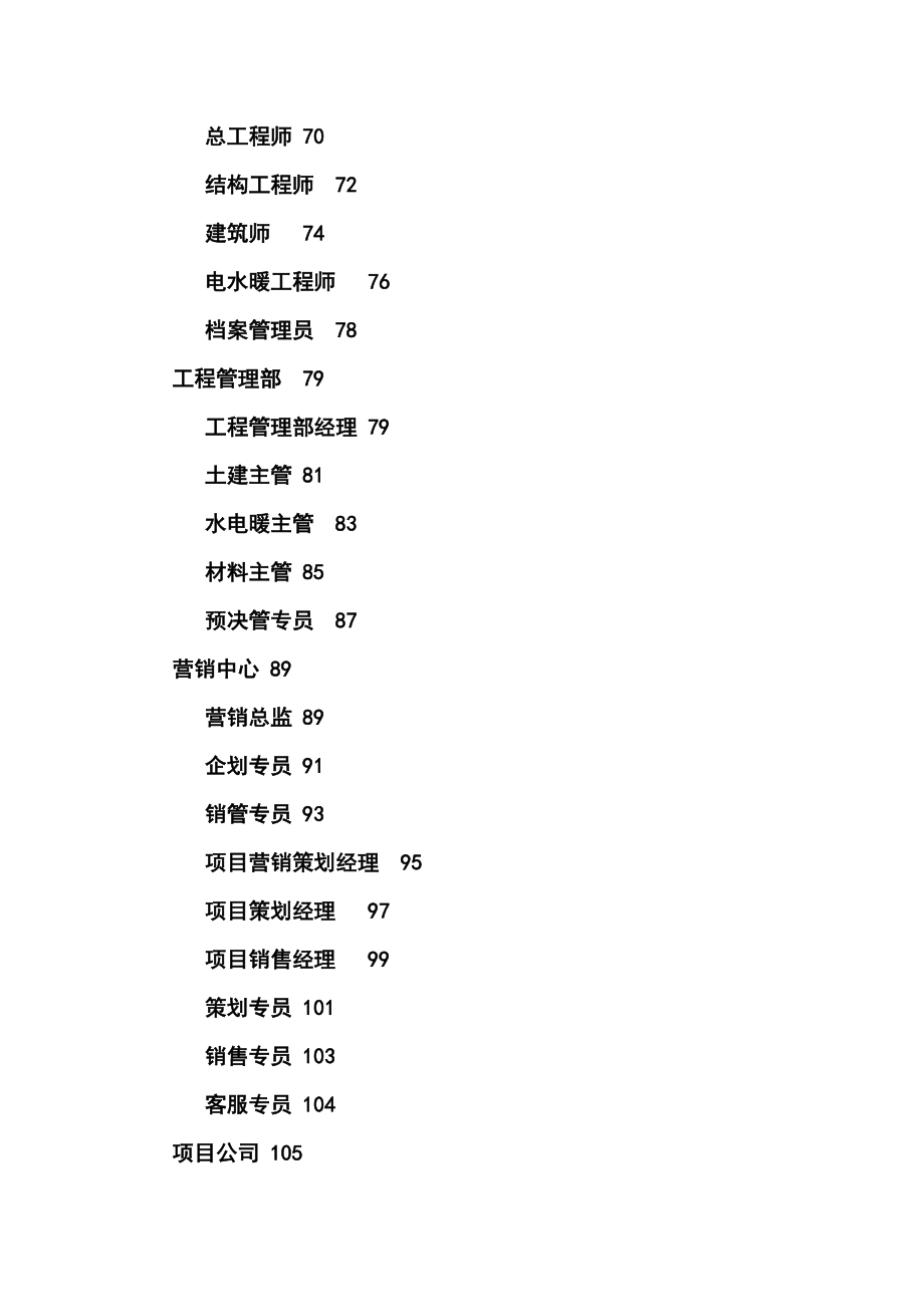 2019年组织手册—浙江金帝集团有限公司_第4页