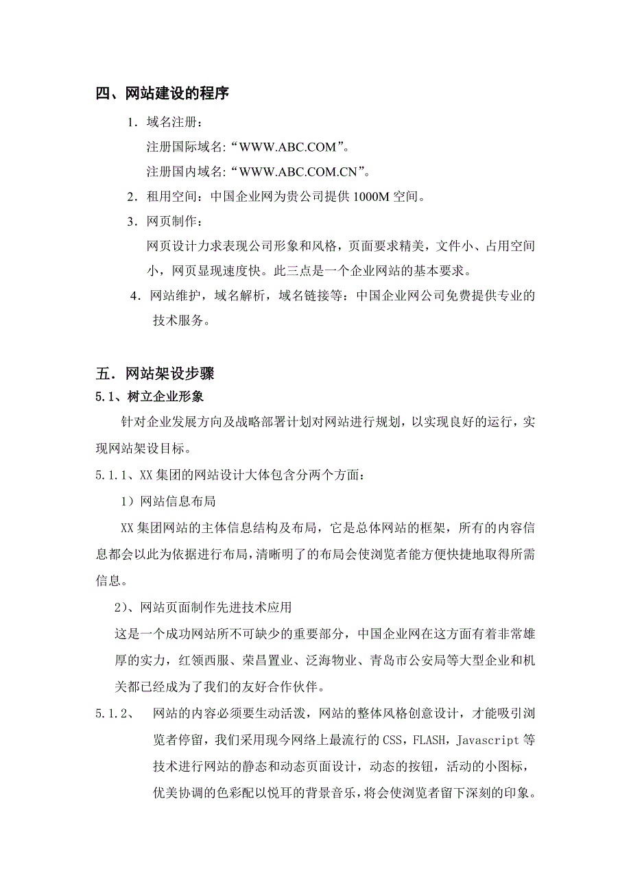 2019年XX集团网站建设方案_第3页