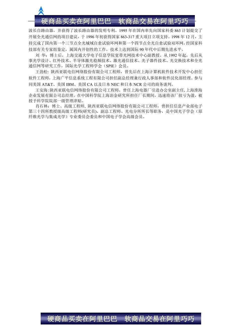 2019年陕西亚联电信网络股份有限公司商业计划书_第5页
