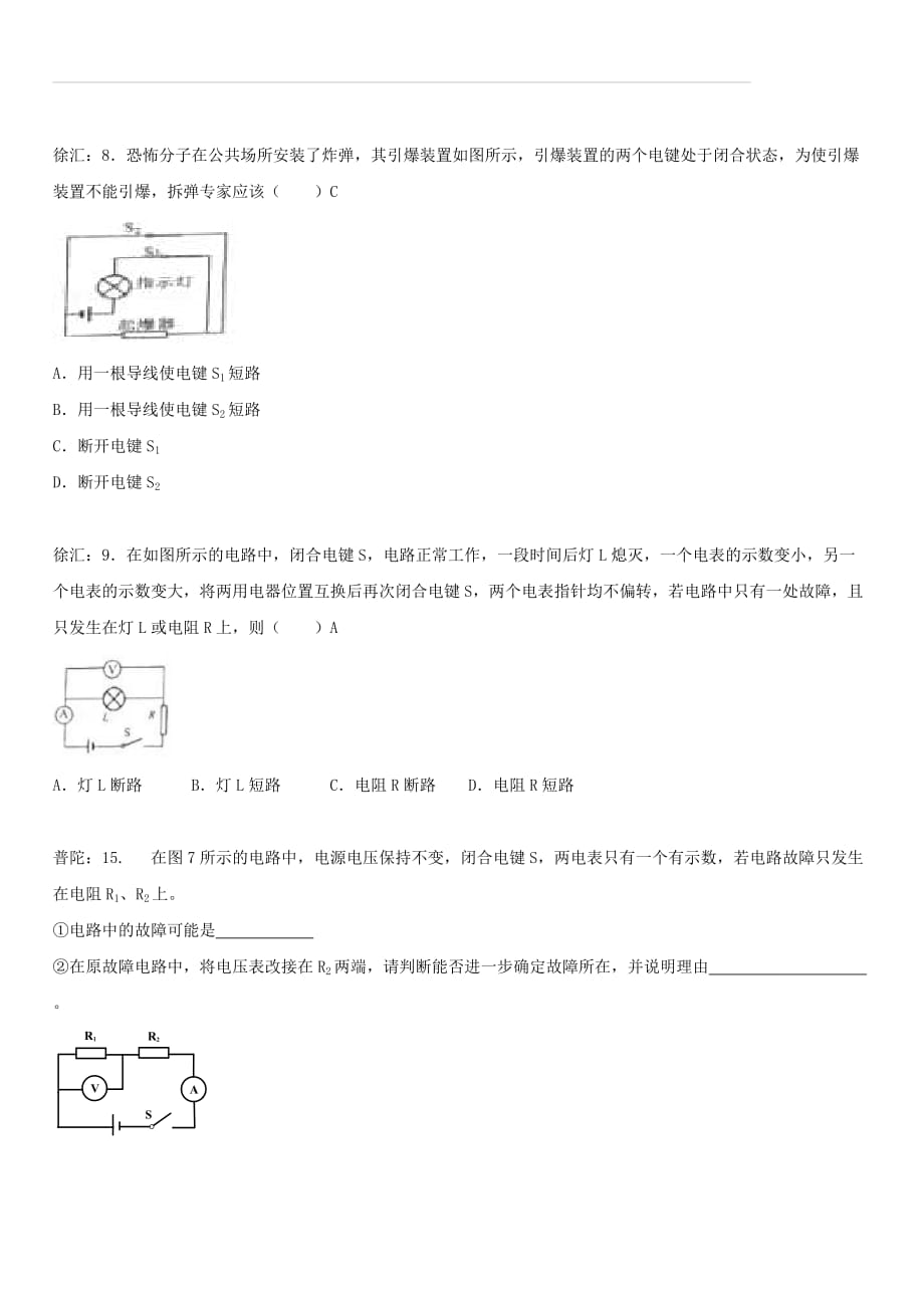 上海市各区2017届中考物理一模试卷按考点分类汇编 故障电路（含答案）_第4页