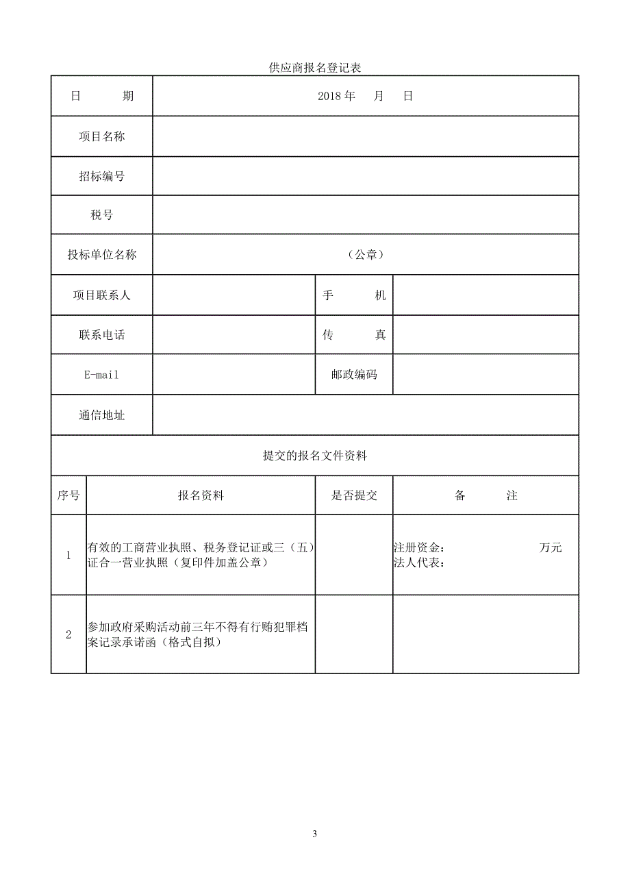 苍南县公安某局物业管理服务招标文件_第4页