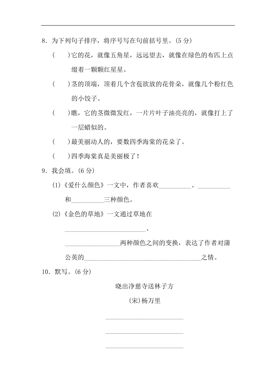 三年级上册语文单元测试第一单元 A卷北师大版含答案_第3页