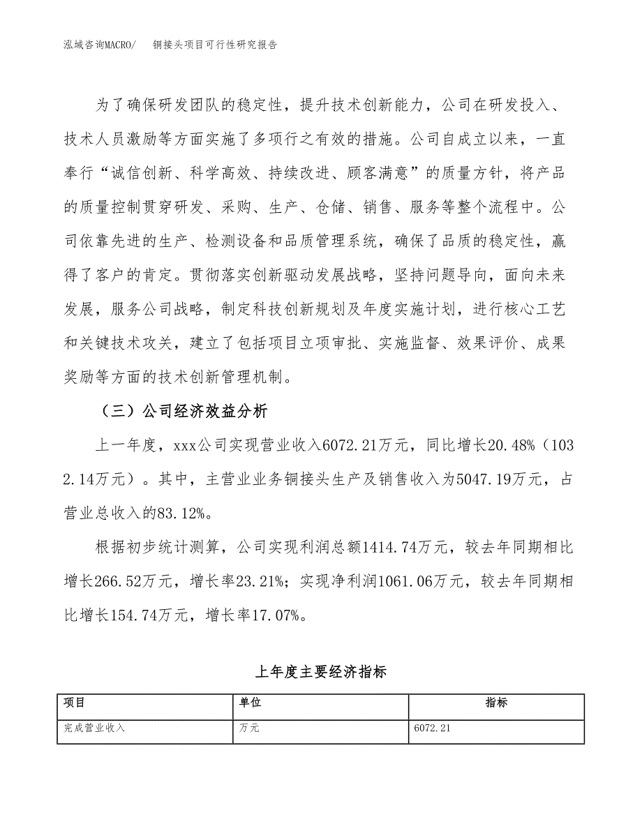 铜接头项目可行性研究报告（总投资3000万元）（11亩）_第4页