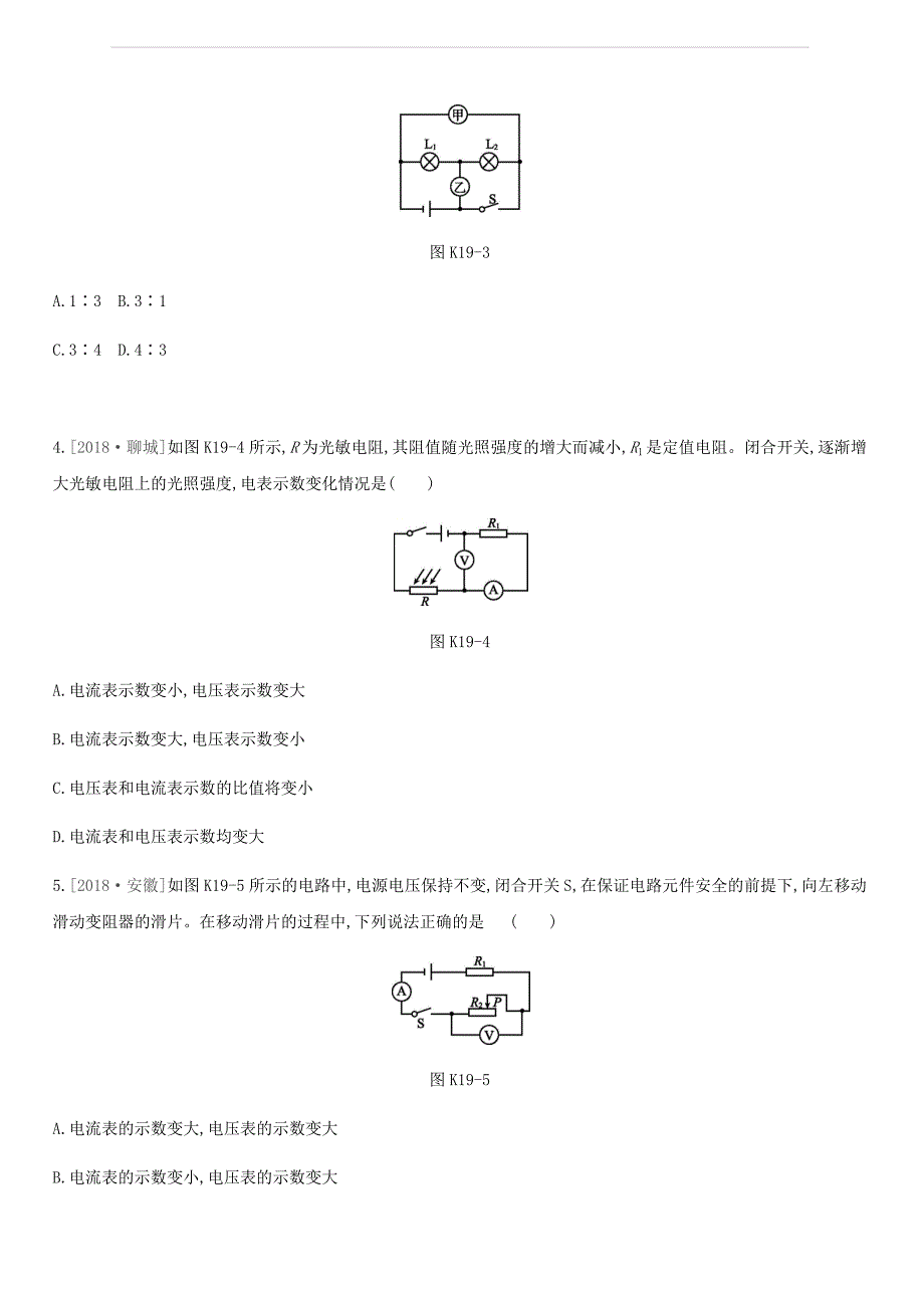 湖南专用2019中考物理高分一轮单元19欧姆定律课时训练（含答案）_第2页