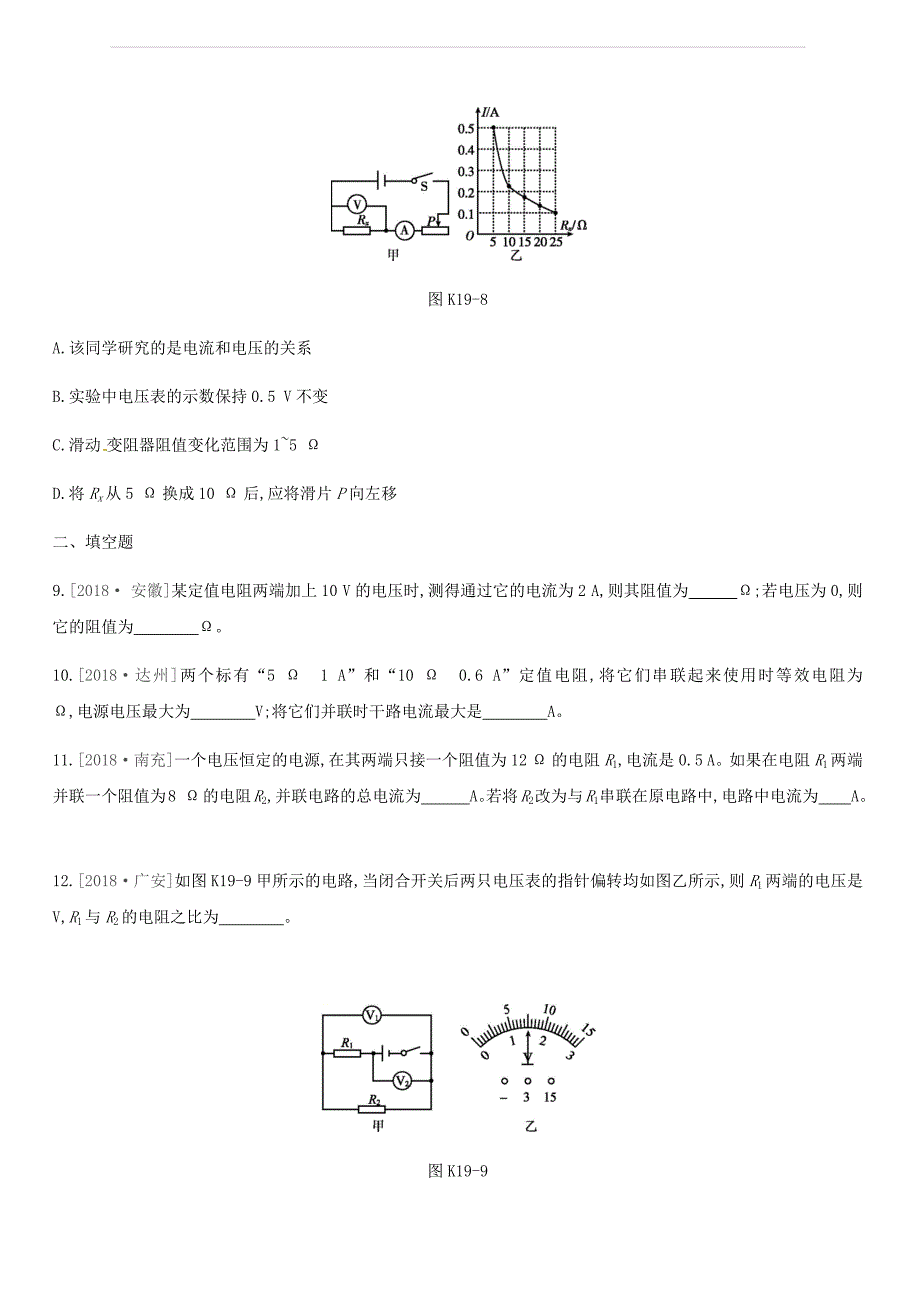 湖南专用2019中考物理高分一轮单元19欧姆定律课时训练（含答案）_第4页