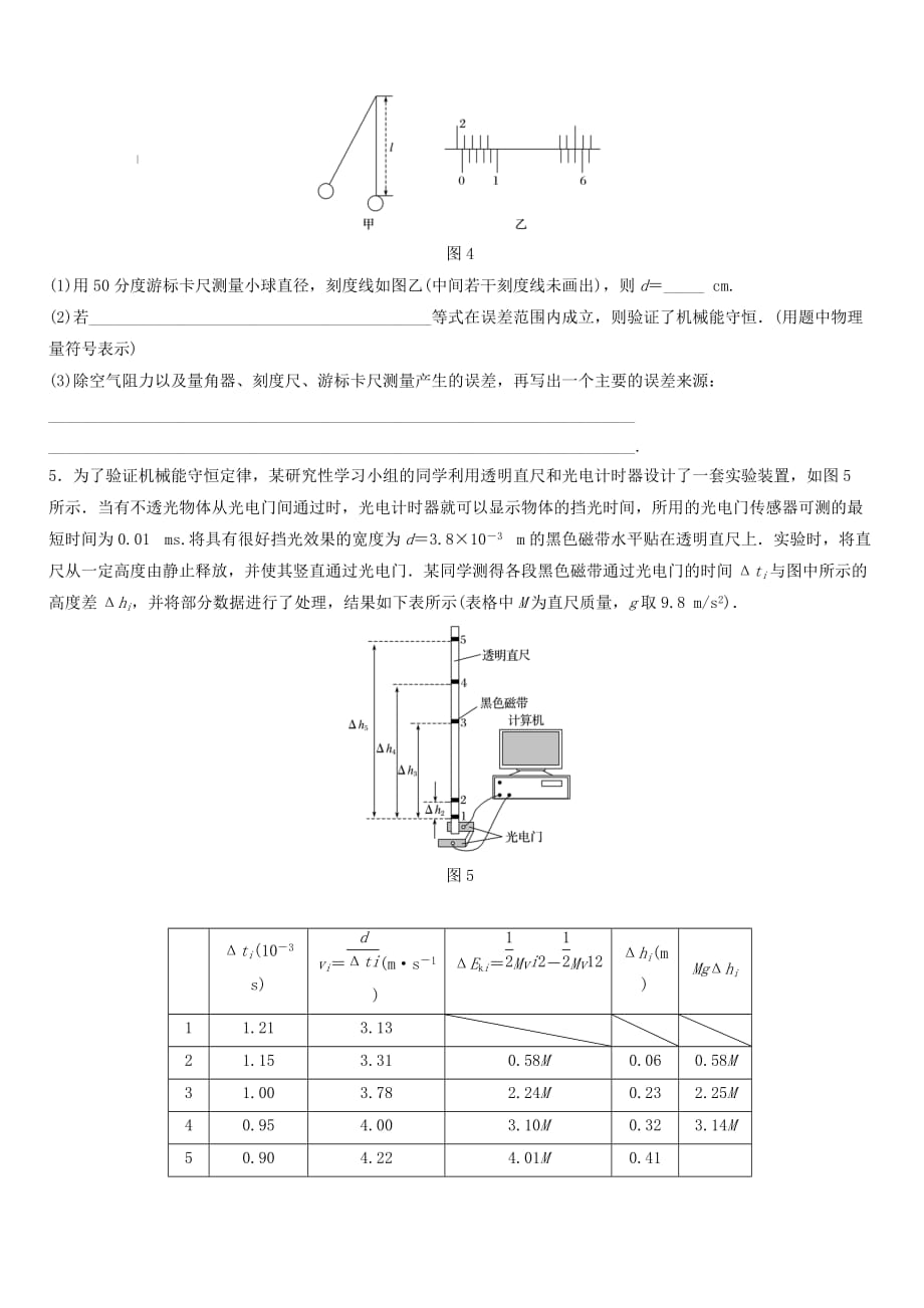 全国通用2019高考物理一轮复习精炼：第五章机械能微专题46实验：验证机械能守恒定律含答案_第3页