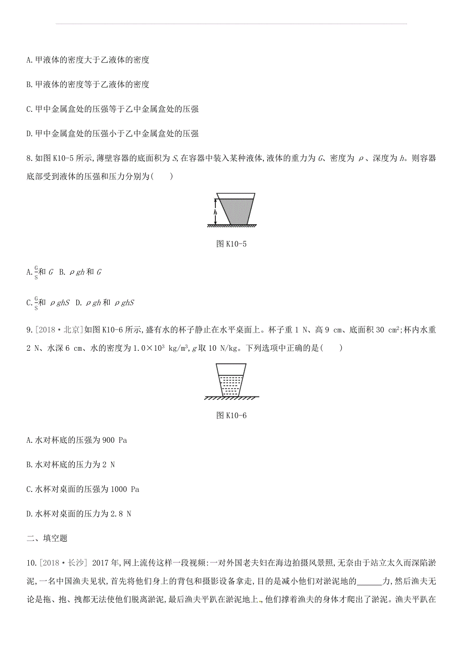 湖南专用2019中考物理高分一轮单元10压强液体压强课时训练（含答案）_第3页