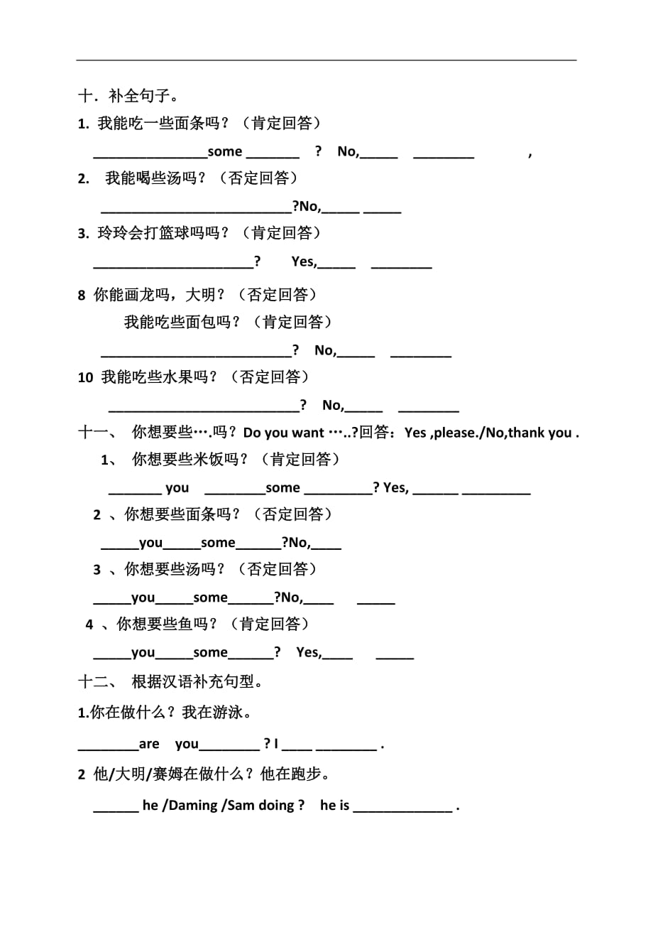 四年级上英语模块测试题Module67外研社三起_第4页