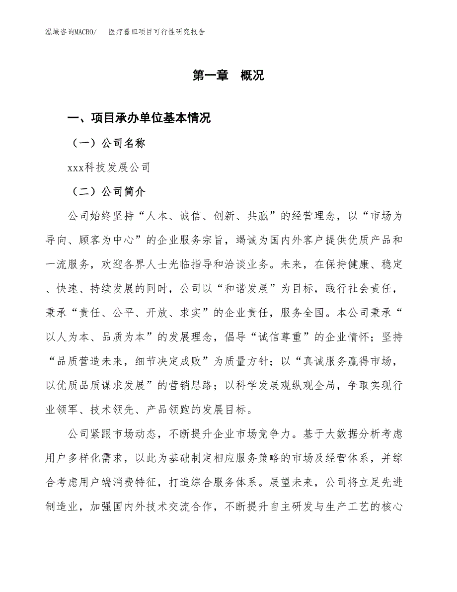 医疗器皿项目可行性研究报告（总投资19000万元）（73亩）_第3页