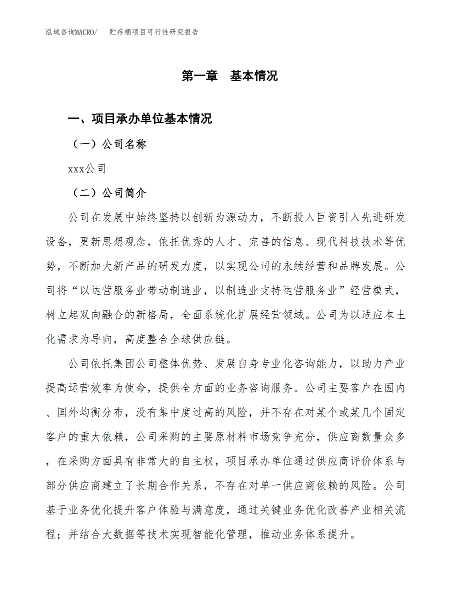 贮存桶项目可行性研究报告（总投资4000万元）（17亩）_第3页