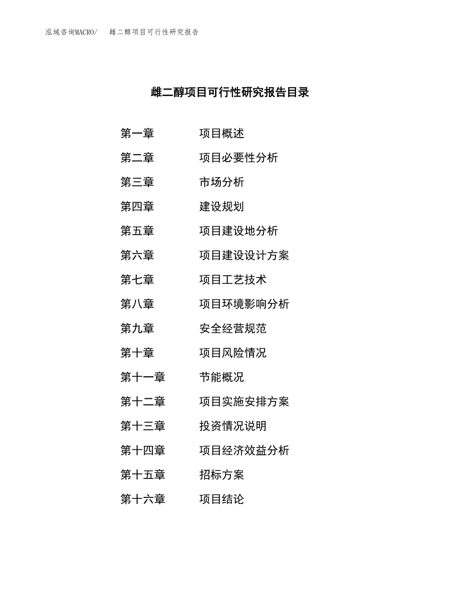 雌二醇项目可行性研究报告（总投资5000万元）（22亩）_第2页