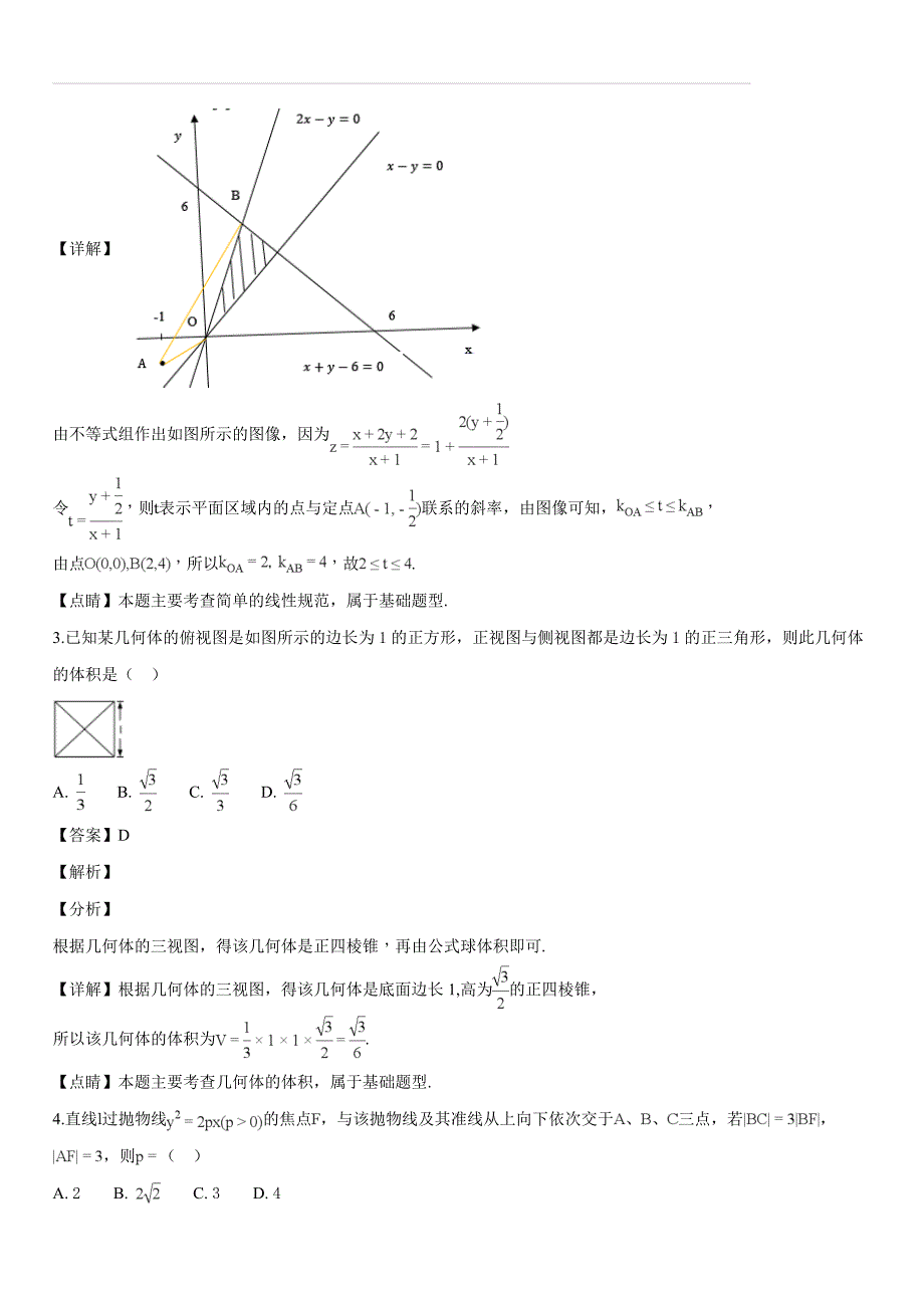 中学生标准学术能力诊断性测试2018年12月理科数学试题（解析版）_第2页