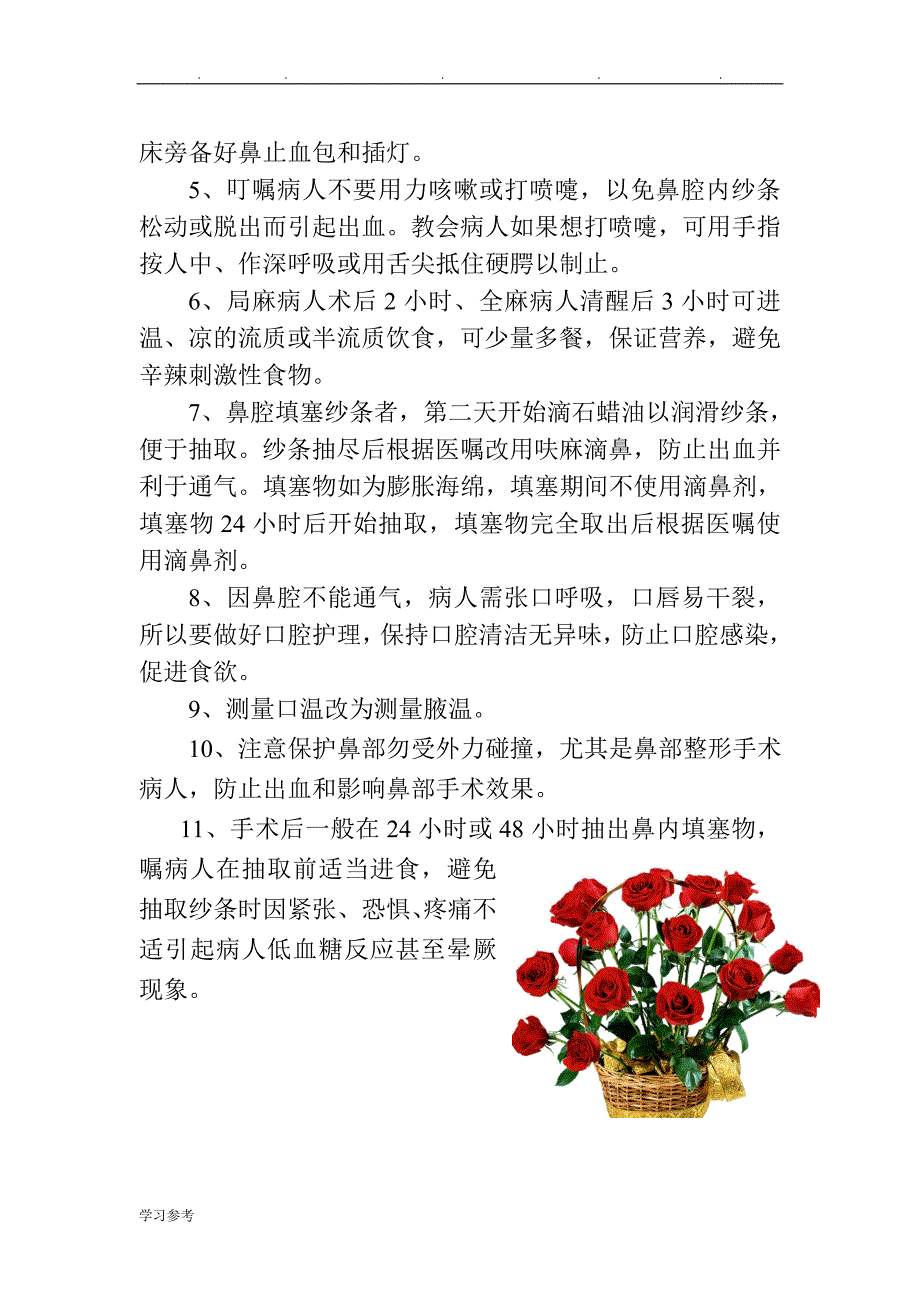 眼科中医护理_方案_第4页