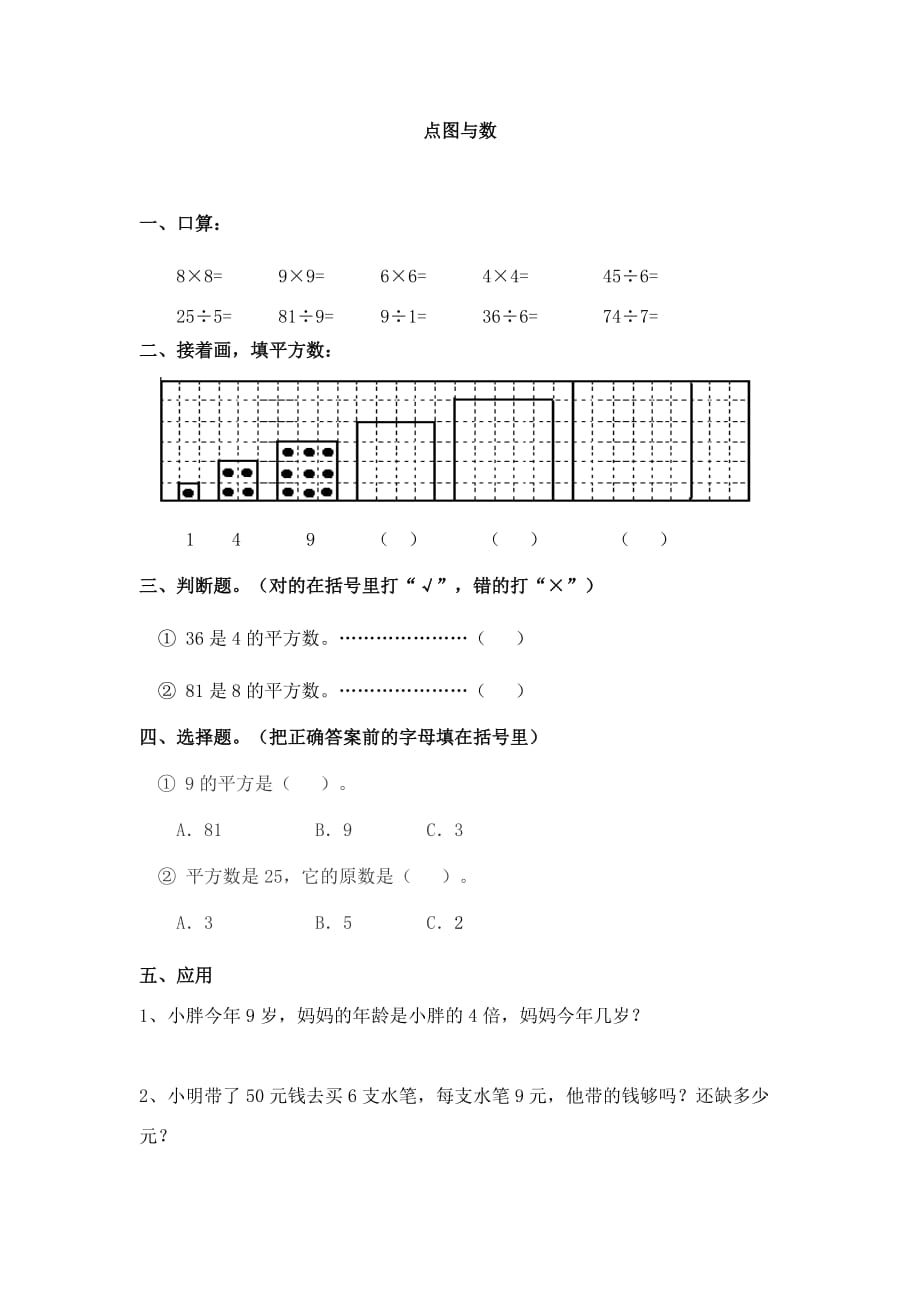 二年级上册数学试题 -第六单元《整理与提高》 - 乘与除（无答案）沪教版_第3页