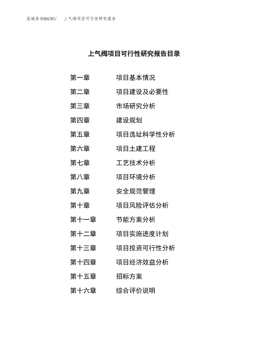 上气阀项目可行性研究报告（总投资8000万元）（36亩）_第2页