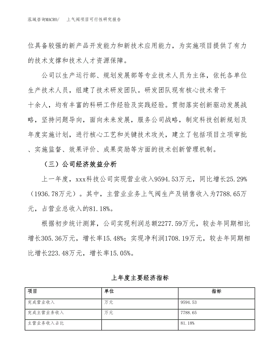 上气阀项目可行性研究报告（总投资8000万元）（36亩）_第4页