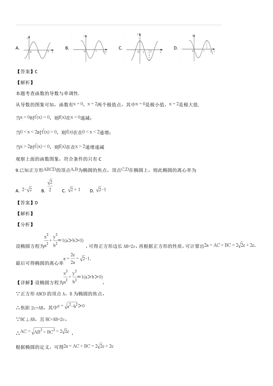 山东省邹城市2018-2019学年高二上学期12月月考数学试卷（解析版）_第4页