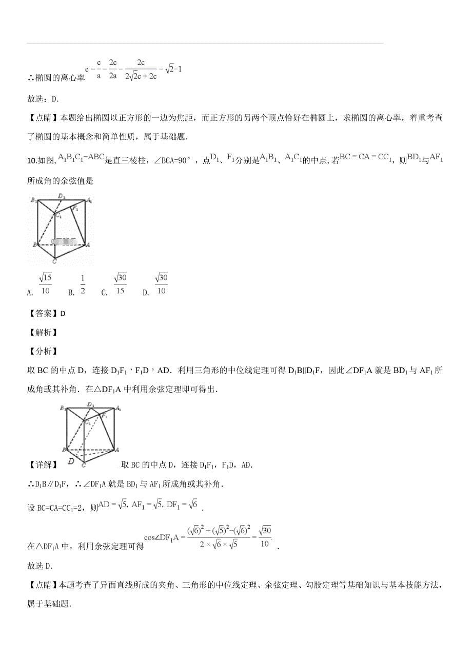 山东省邹城市2018-2019学年高二上学期12月月考数学试卷（解析版）_第5页