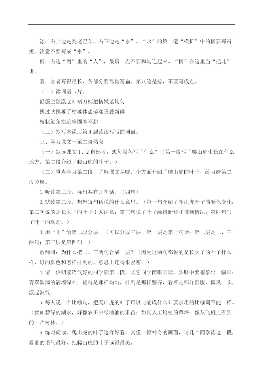 三年级上册语文教案爬山虎的脚 北京版1_第2页