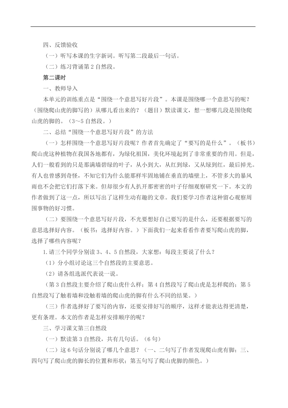 三年级上册语文教案爬山虎的脚 北京版1_第3页