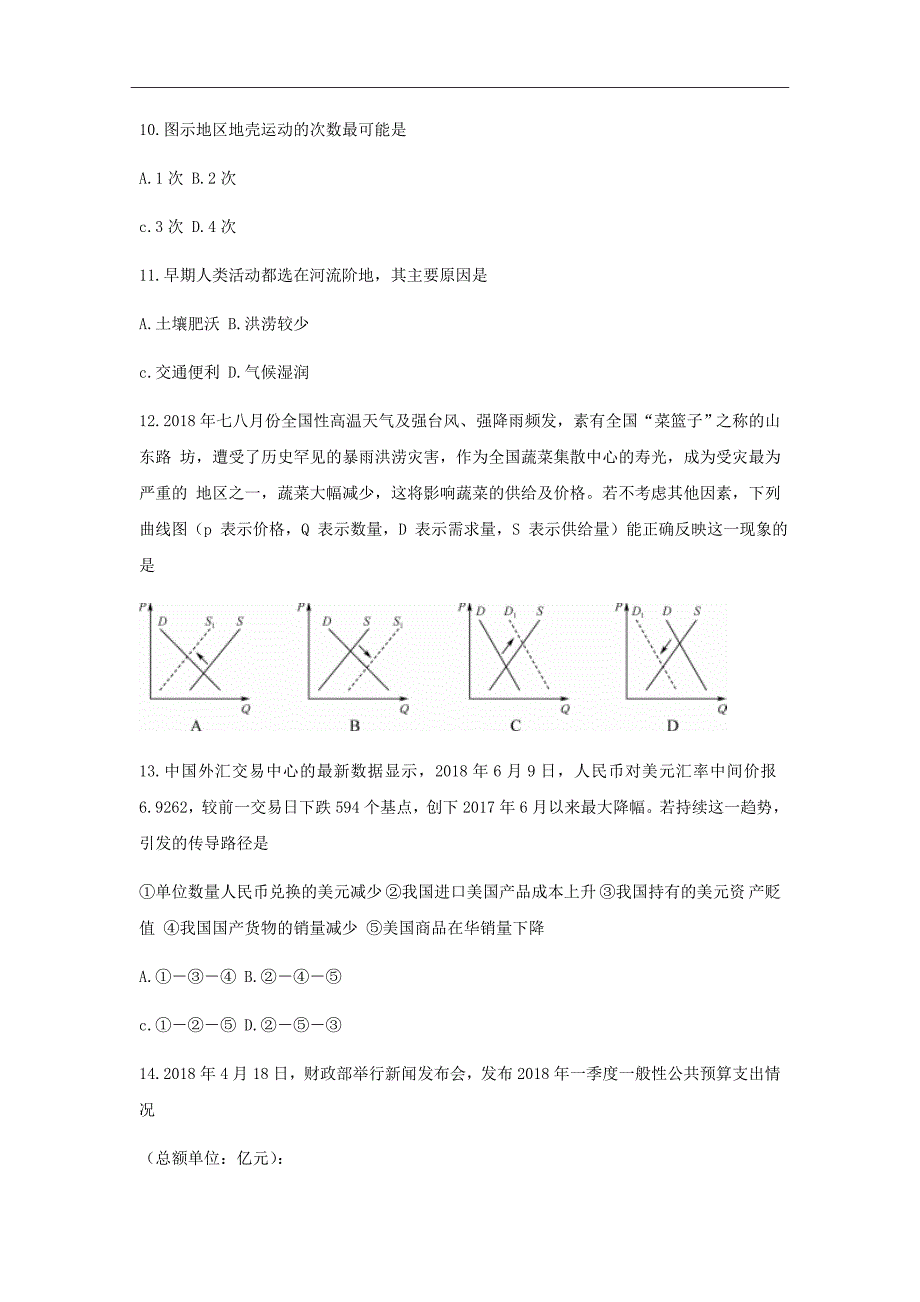 精校word版---2019届高三上学期第五次月考（期末）文科综合试卷含解析_第4页