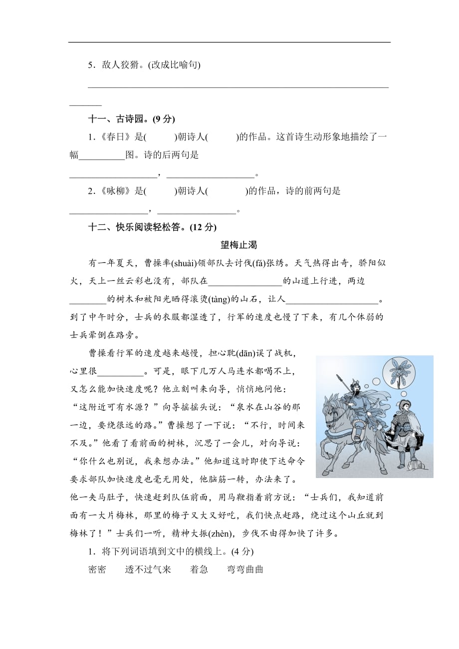 人教新课标三年级语文下册 期中基础知识达标作业_第4页