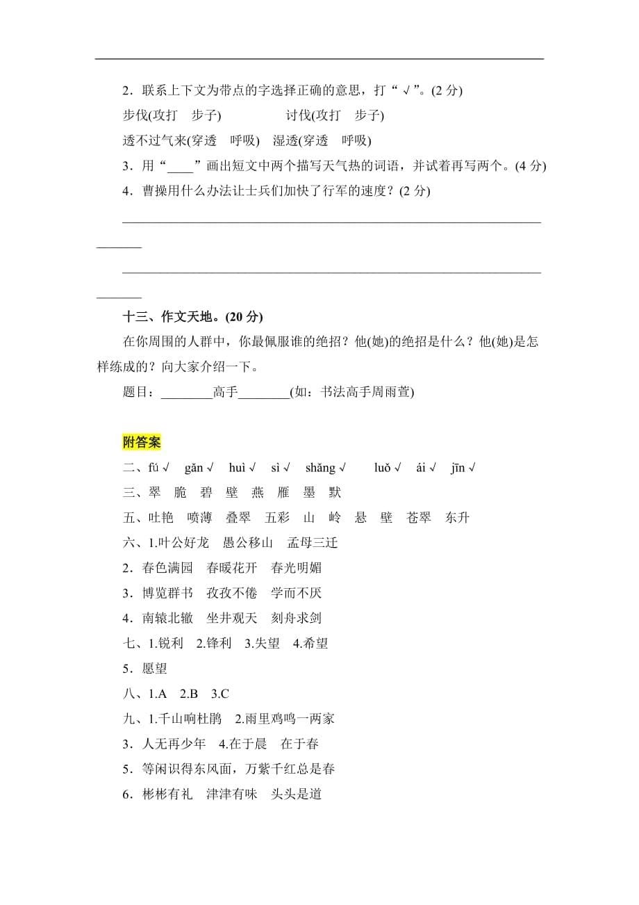 人教新课标三年级语文下册 期中基础知识达标作业_第5页