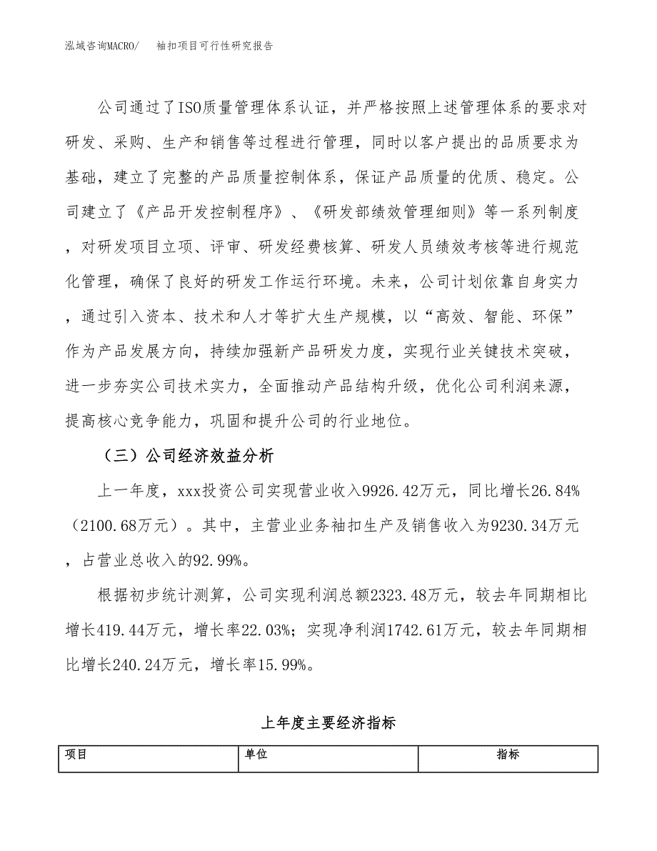 袖扣项目可行性研究报告（总投资8000万元）（35亩）_第4页