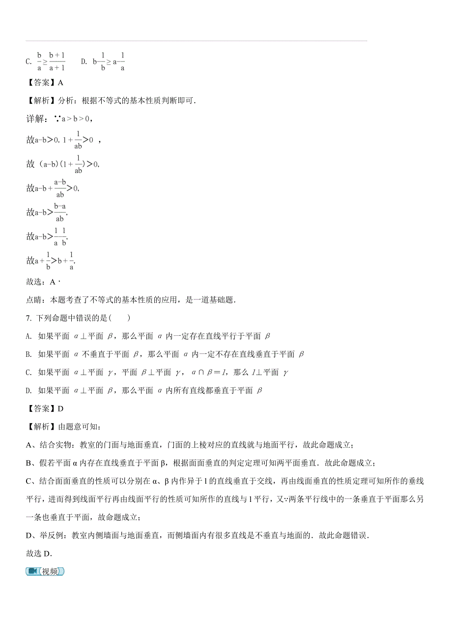 湖北省黄冈市2018年春季高一期末考试文科数学试题（解析版）_第3页