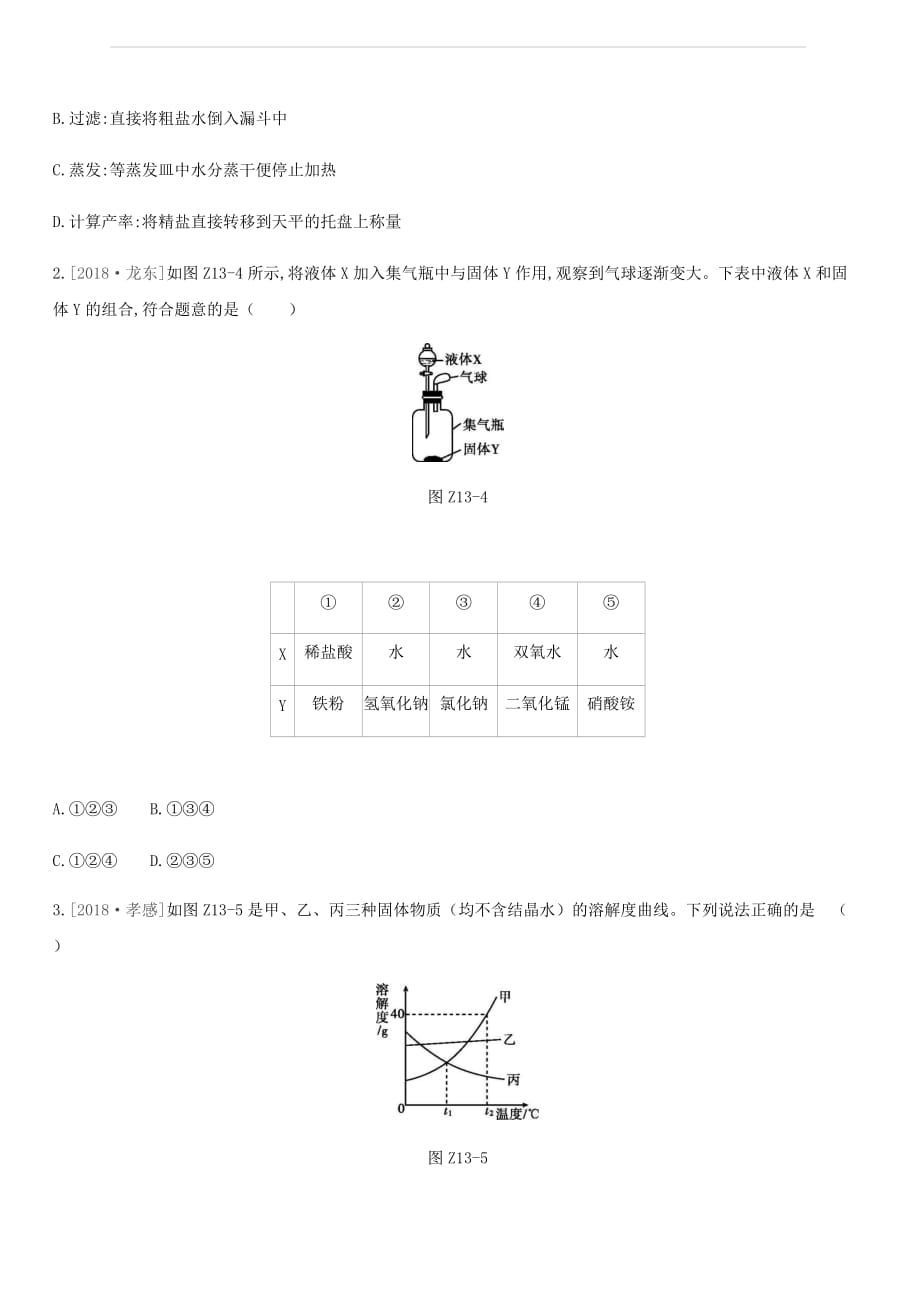 2019年中考化学一轮复习第八单元海水中的化学课时训练13物质的溶解性练习鲁教版（含答案）_第4页