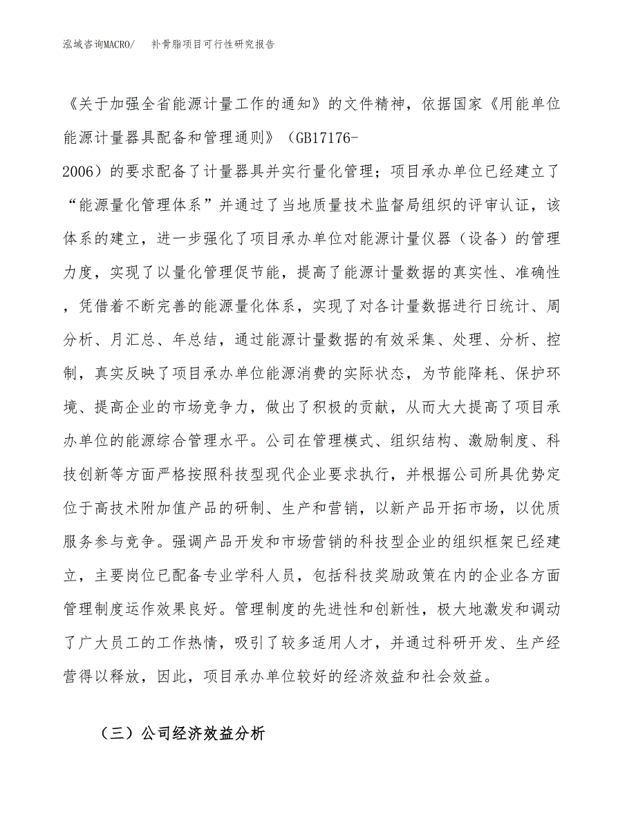 补骨脂项目可行性研究报告（总投资16000万元）（74亩）_第4页