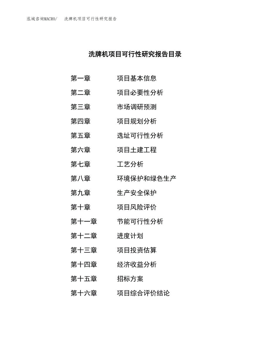 洗牌机项目可行性研究报告（总投资8000万元）（38亩）_第2页