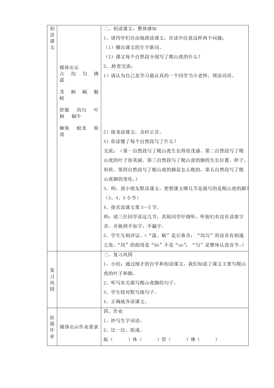 三年级上语文教案爬山虎的脚沪教版_第2页