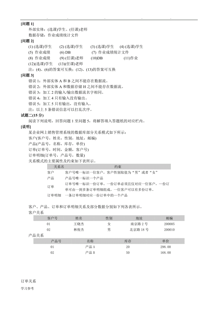 中级数据库系统工程师2006上半年下午试题、答案与详细解析_第2页