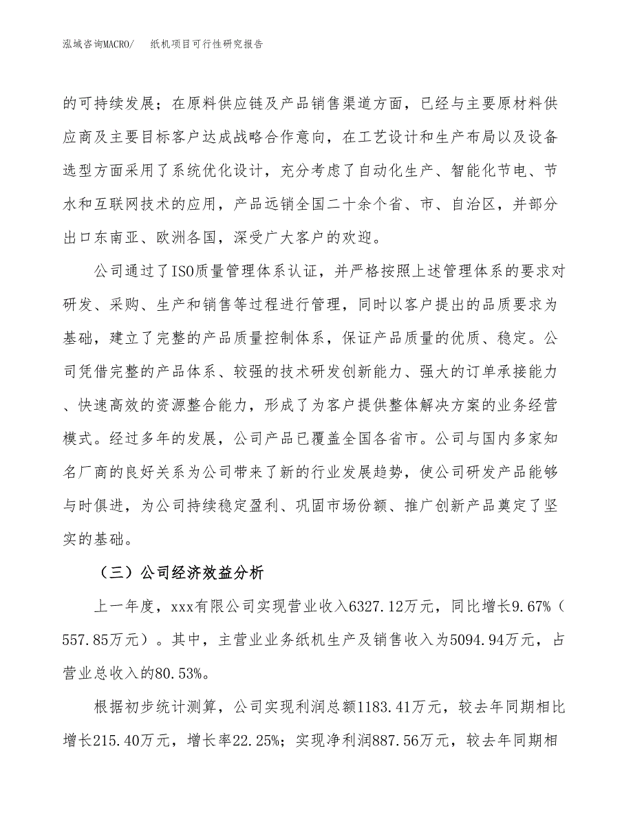 纸机项目可行性研究报告（总投资5000万元）（24亩）_第4页