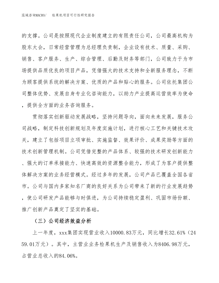 检果机项目可行性研究报告（总投资8000万元）（37亩）_第4页